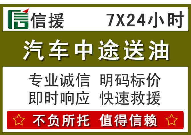 荣昌区汽车救援送柴油