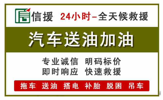 荣昌区汽车救援送汽油