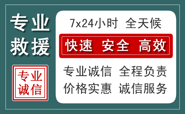 荣昌区汽车救援送柴油